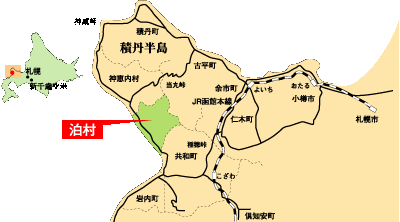 泊村は積丹半島の南西に位置しています。